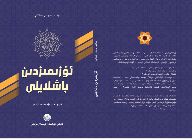 ئۈزىمىزدىن باشلايلى