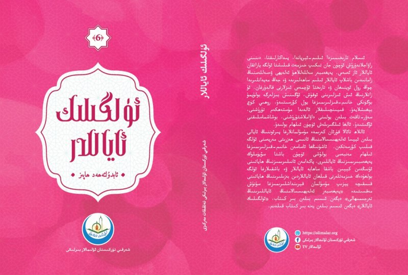 ئۆلگىلىك ئاياللار