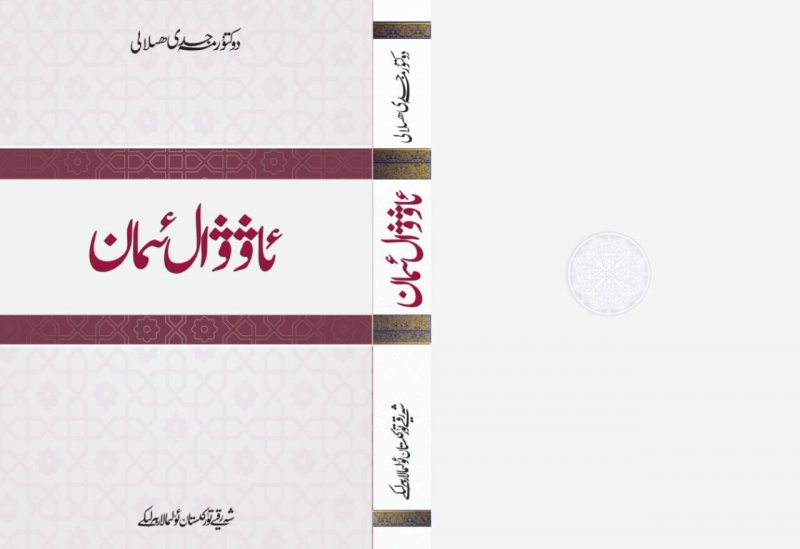 ئاۋۋال ئىمان